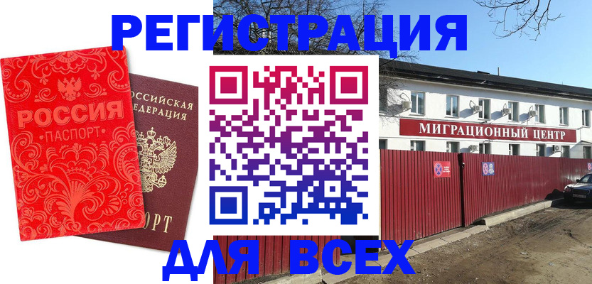 временная регистрация гарантия в Бердске