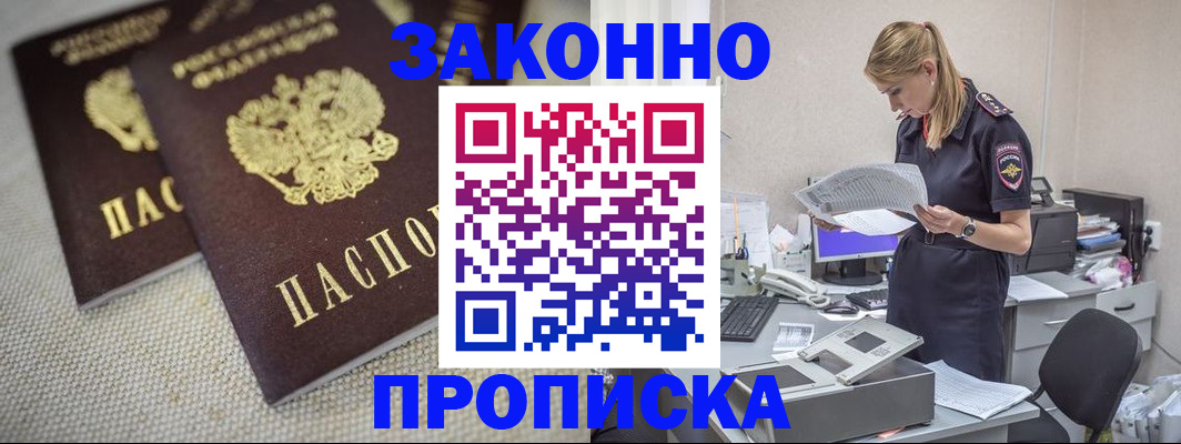 прописка для школы в Бердске