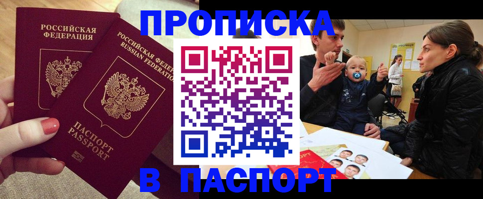 регистрация в Бердске