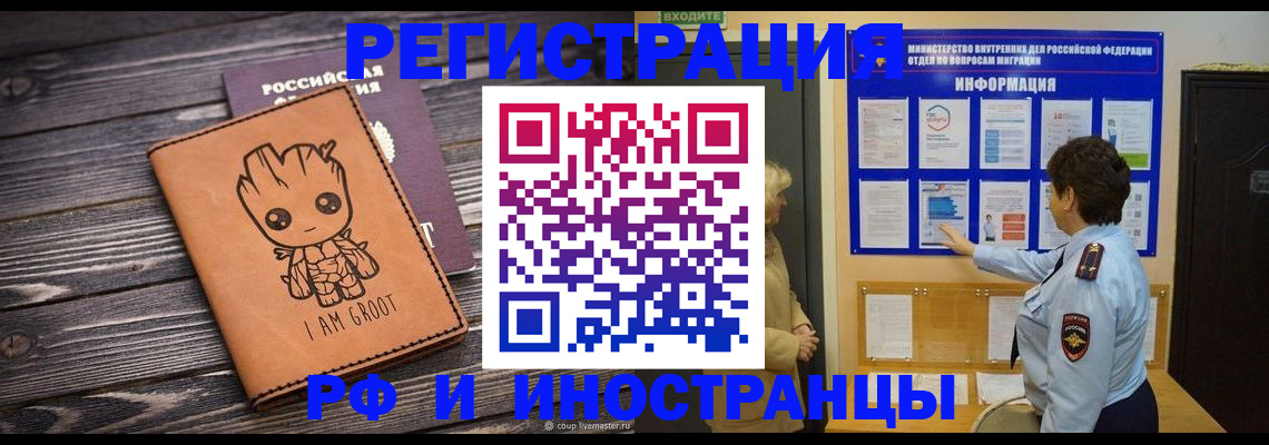прописка 2025 в Бердске