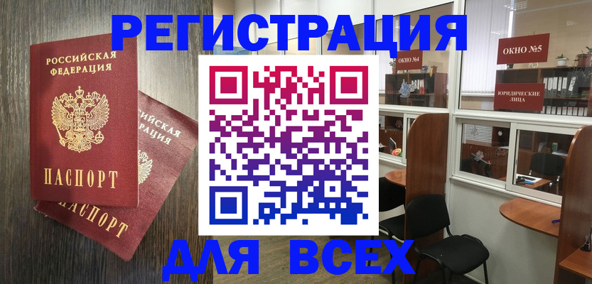 прописка штамп в Бердске