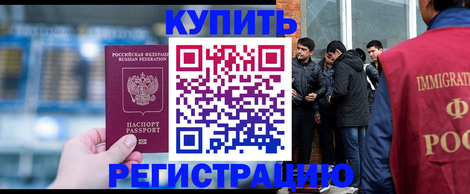 временная регистрация поиск в Бердске