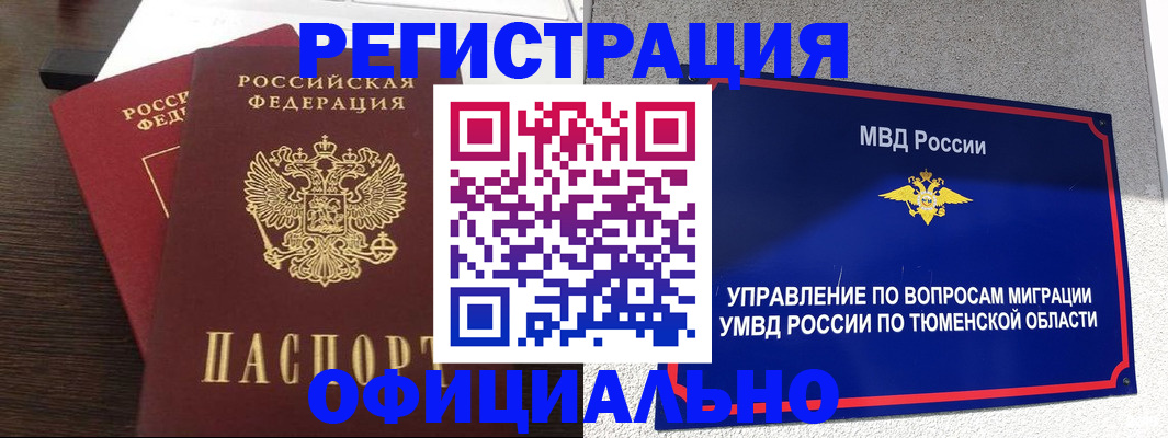 временная регистрация в Бердске